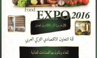 المشاركة في قمة التعاون الإقتصدي التركي العربي للغذاء وتكنولوجيا الصناعات الغذائية