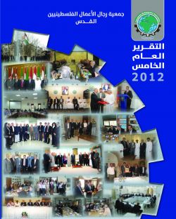 التقرير السنوي للعام 2012